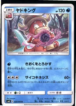 Slowking 025/095 Uncommon Super Burst Impact Pokemon Japanese Near Mint - Image 1