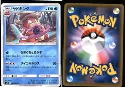 Slowking 025/095 Uncommon Super Burst Impact Pokemon Japanese Near Mint - Image 3