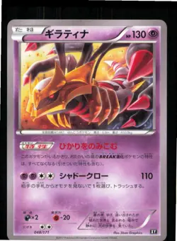 Giratina 048/171 The Best of XY Pokemon Japanese Near Mint - Image 1