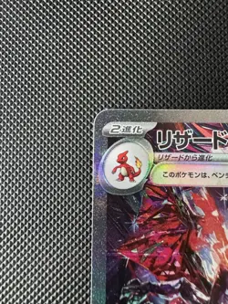 Charizard EX 349/190 Shiny Treasure sv4a Special Art Rare Japanese Pokemon - Image 3