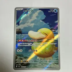 Pokemon Card Japanese Psyduck AR 199/193 Art Rare Holo Full Art M2a [NM] - Image 1