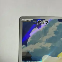 Pokemon Card Japanese Psyduck AR 199/193 Art Rare Holo Full Art M2a [NM] - Image 2
