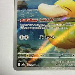 Pokemon Card Japanese Psyduck AR 199/193 Art Rare Holo Full Art M2a [NM] - Image 4