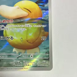 Pokemon Card Japanese Psyduck AR 199/193 Art Rare Holo Full Art M2a [NM] - Image 5