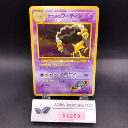 Sabrina's Alakazam Holo No.065 Gym 2 Challenge - Japanese Pokemon Card - 1999 - Image 1