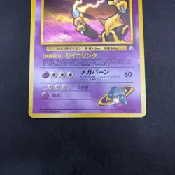 Sabrina's Alakazam Holo No.065 Gym 2 Challenge - Japanese Pokemon Card - 1999 - Image 4