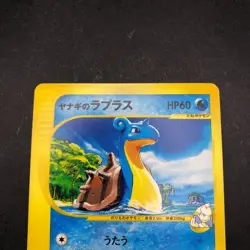 Pryce's Lapras 041/141 1st Edition VS - Japanese Pokemon Card - 2001 - Image 3