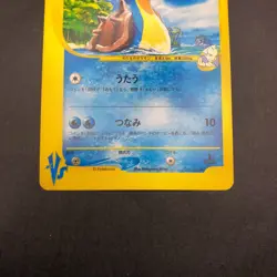 Pryce's Lapras 041/141 1st Edition VS - Japanese Pokemon Card - 2001 - Image 4