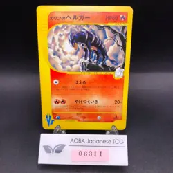 Karen's Houndoom 092/141 1st Edition VS - Japanese Pokemon Card - 2001 - Image 1