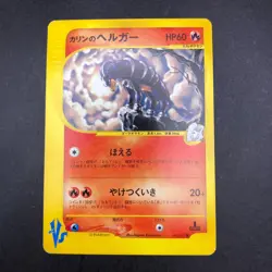 Karen's Houndoom 092/141 1st Edition VS - Japanese Pokemon Card - 2001 - Image 2