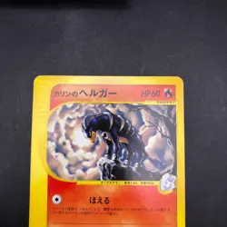 Karen's Houndoom 092/141 1st Edition VS - Japanese Pokemon Card - 2001 - Image 3