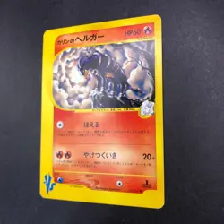 Karen's Houndoom 092/141 1st Edition VS - Japanese Pokemon Card - 2001 - Image 5