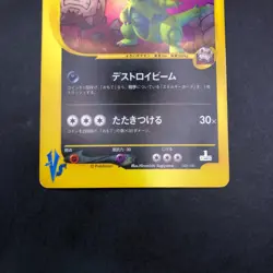 Rocket's Tyranitar Holo 142/141 1st Edition VS - Japanese Pokemon Card - 2001 - Image 4