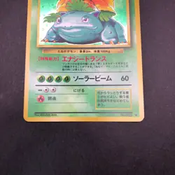 Venusaur Holo No.003 Base Set - Japanese Pokemon Card - 1996 - Image 4