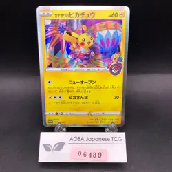 Kanazawa's Pikachu 144/S-P Pokemon Center Promo - Japanese Pokemon Card - 2020 - Image 1