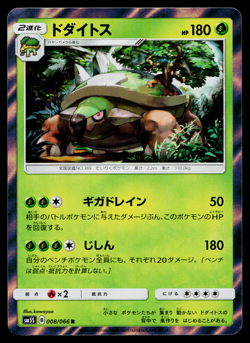 TORTERRA 008/066 ULTRA SUN JAPANESE POKEMON TCG - Image 1