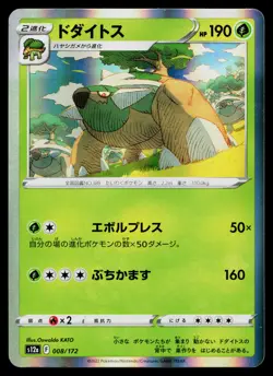 Torterra 008/172 VSTAR Universe Pokemon Japanese Lightly Played - Image 1