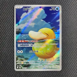 Pokemon TCG Psyduck 199/193 M2a Art Rare Holo Basic 70 HP 20 Attack Japanese - Image 1