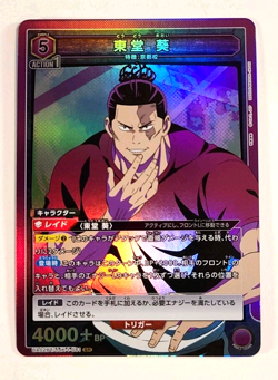 Aoi Todo - UA02BT/JJK-1-081 SR - Super Rare - Jujutsu Kaisen - Union Arena_9 - Image 1