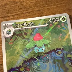 Pokemon Ivysaur 167/165 Sv2a Card 151 Art Rare Holo Japanese - Image 2