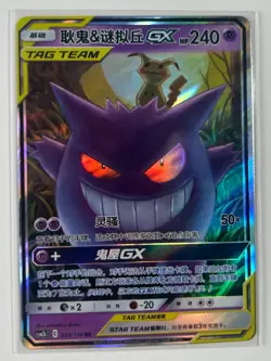Simplified Chinese Tag Team Pokemon Card Lot | 20 Cards - Image 5