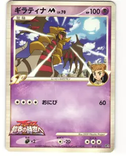 Giratina M Japanese Pokemon TCG Movie Random Pack 014/022 MP - Image 1