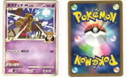 Giratina M Japanese Pokemon TCG Movie Random Pack 014/022 MP - Image 3