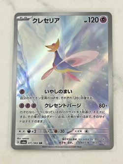 Pokemon Cresselia AR 071/064 Night Wanderer sv6a Japanese NM - Image 1