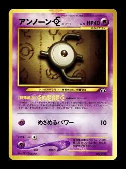 [HP] Unown E No 201 Japanese Crossing The Ruins Pokemon B - Image 1