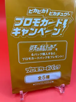 Pikachu Promo Card S-P Booster Pack Pika Campaign Unopened Volt Tackle F/S - Image 4