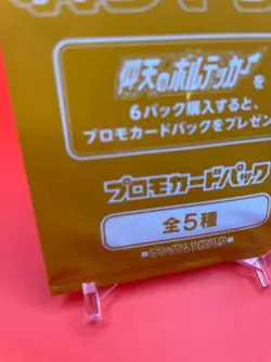 Pikachu Promo Card S-P Booster Pack Pika Campaign Unopened Volt Tackle F/S - Image 5