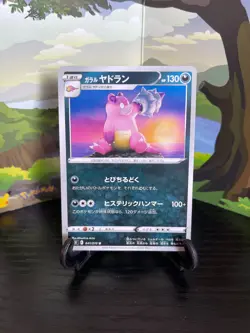 Galarian Slowbro 041/070 - S5I - U - Pokemon Card TCG - Japanese - Image 1