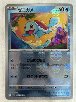 Squirtle C 007/165 Master Ball Mirror sv2a Pokemon Card 151 Japanese 2023 (NM) - Image 1