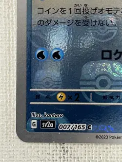 Squirtle C 007/165 Master Ball Mirror sv2a Pokemon Card 151 Japanese 2023 (NM) - Image 4