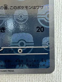 Squirtle C 007/165 Master Ball Mirror sv2a Pokemon Card 151 Japanese 2023 (NM) - Image 5