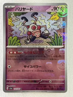 Mr. Mime R 122/165 Master Ball Mirror sv2a Pokemon Card 151 Japanese 2023 (NM) - Image 1