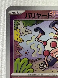 Mr. Mime R 122/165 Master Ball Mirror sv2a Pokemon Card 151 Japanese 2023 (NM) - Image 2
