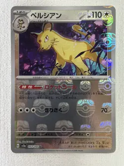 Persian U 053/165 Master Ball Mirror sv2a Pokemon Card 151 Japanese 2023 (NM) - Image 1