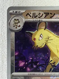 Persian U 053/165 Master Ball Mirror sv2a Pokemon Card 151 Japanese 2023 (NM) - Image 2