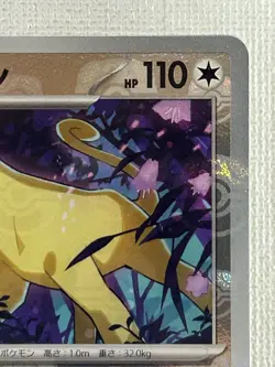 Persian U 053/165 Master Ball Mirror sv2a Pokemon Card 151 Japanese 2023 (NM) - Image 3