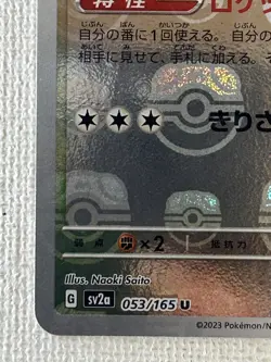 Persian U 053/165 Master Ball Mirror sv2a Pokemon Card 151 Japanese 2023 (NM) - Image 4