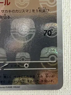 Persian U 053/165 Master Ball Mirror sv2a Pokemon Card 151 Japanese 2023 (NM) - Image 5