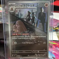 Pokemon Team Rocket's Dugtrio M2a Mega Dream Ex Art Rare 206/193 100 HP Japanese - Image 1