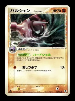 [LP] Cloyster 039/068 Japanese Offense Defense Furthest Ends Pokemon B - Image 1