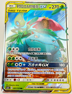 Pokemon Karte TCG Bisaflor & Celebi GX 001/150 Tag Team GX CSM2b S-Chinese NM - Image 1