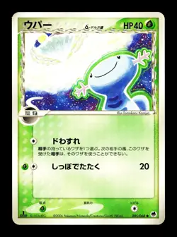 [NM-] Wooper Delta Species Japanese Dragon Frontiers 005/068 Pokemon A - Image 1