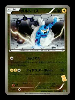 [MP] Thundurus Japanese Battle Gift Set 006/020 Pokemon A - Image 1