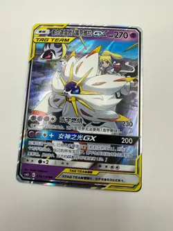 Pokemon Karte TCG Solgaleo & Lunala GX 036/150 Tag Team GX CSM2b S-Chinese NM - Image 2