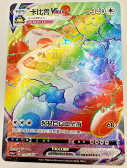 Pokemon Karte TCG Relaxo VMAX 207/135 Dynamx Clash Holo Rare CS1a S-Chinese NM - Image 1