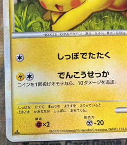 Pikachu Japanese 032/070 - 1st Edition L1 Soul Silver Pokemon Card 2009 #2631 - Image 5